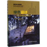 音像绿色设计(英)马库斯·菲尔斯(Marcus Fairs) 著;腾学荣 译