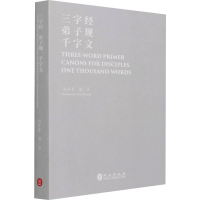 正版新书]三字经 弟子规 千字文赵彦春编,赵彦春 译97871191267