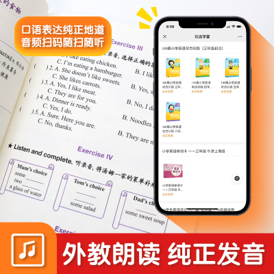 [M]100篇小学英语听力训练 三年级起点 三年级 上海元远教育 著 -9787576500387