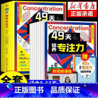 [全7册]49天培养专注力 [正版]49天培养专注力全套7册 儿童专注力注意力训练找不同趣味连线走迷宫游戏左右脑开发思维