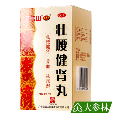 白云山壮腰健肾丸140g/瓶壮腰健肾养血祛风湿用于肾亏腰痛膝软无力小便频数风湿骨痛神经衰弱