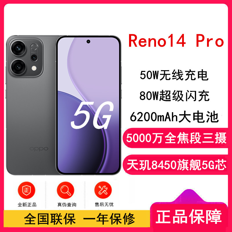 [全新]OPPO Reno14 Pro 12GB+256GB 礁石黑 天玑8450旗舰芯 5G智能 潜望式长焦 无线充电 防水防尘 NFC 红外遥控 AI手机