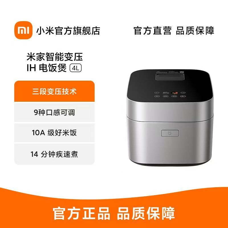 小米智能变压IH电饭煲4L黑色家用智显0涂层多功能煮饭锅高压锅电饭锅