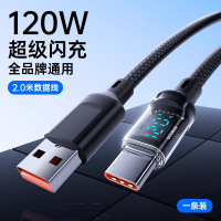 Type-c数据线120W超级闪充适100W充电器线车载6A数显编织通用智能断电