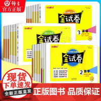 金试卷上海一二三四年级上下册五六年级 语文数学英语第一二学期钟书 上海版同步分层训练课后作业单元测试卷期中期末卷七八九年