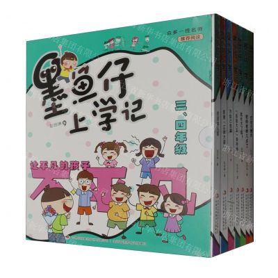 [N]墨鱼仔上学记(第3辑共7册)-6920230829025