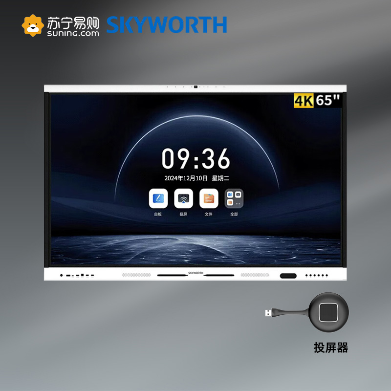 创维Skyworth 65英寸视频会议平板一体机4K高清触摸书写商用智慧屏4800W像素 安卓一体机+投屏器+壁挂支架