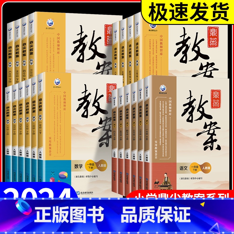 数学[北师版] 一年级下 [正版]鼎尖教案一二三四五六年级上册下册语文数学英语科学道德与法治体育全套人教版北师大江苏小学