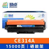 精卓 硒鼓CE314A支