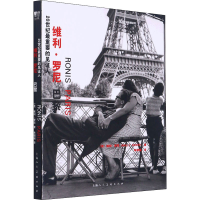 醉染图书20世纪重要的见人 维利·罗尼 巴黎9787558617287