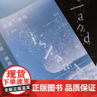 新华正版预售 我是一座岛 [英] 塔姆辛·卡利达斯 我们WoMen系列 治愈 自然文学 逃离 城市 寻找自我 随笔 散文