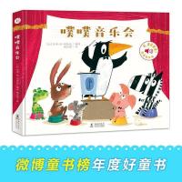 正版新书]噗噗音乐会(触摸发声书):一起来用小马桶!(比) 吉多·