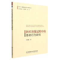 音像医疗决策过程中的患者行为研究朱镜蓉