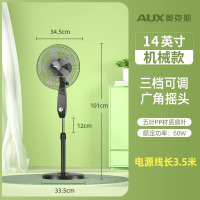 奥克斯(AUX)电风扇家用床头定时落地扇 节能立式办公室轻音风扇 14英寸黑色机械配延长线款