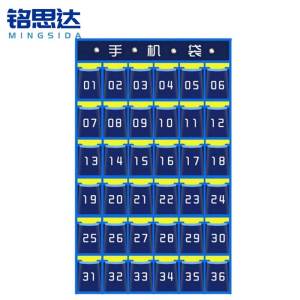 铭思达手机袋36格个