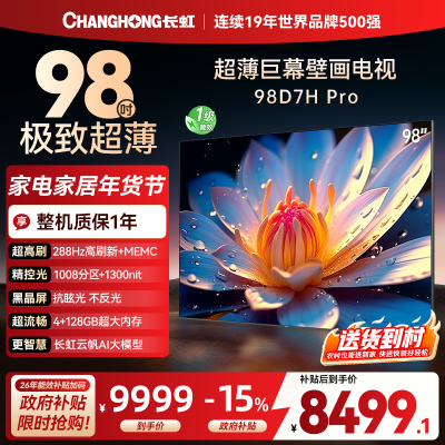 长虹98D7H Pro 98英寸巨幕壁画AI MiniLED电视 1008物理控光分区4K超高清平板液晶电视政府补贴