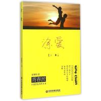 正版新书]涂爱徐穆怀9787504757388