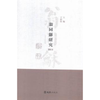 音像翁同龢研究:2014王忠良主编