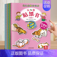 幼儿启蒙知识库认知贴纸书(8册) [正版]-幼儿启蒙知识库认知贴纸书第一辑+第二辑14册-反复贴-幼儿小手工0-2-2-