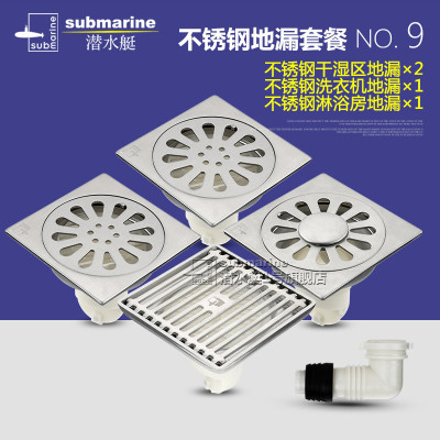 潜水艇(submarine)地漏套餐不锈钢地漏面板洗衣机地漏三通防堵滤网防臭式GF系列套餐9
