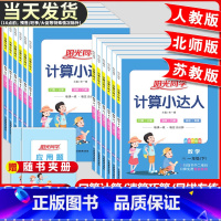 计算小达人+默写小达人(人教版)2本 五年级上 [正版]2023版计算小达人一二三四五六年级上册下册计算能手数学题专项思
