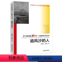 [正版]泥沙中的石头 创新报国70年大型报告文学丛书 葛水平著 回顾新中国70年科技发展历程 原创纪实性报告文学书籍