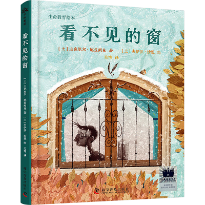[M]看不见的窗-9787110106563