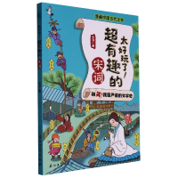 音像太好玩了!超有趣的宋词东寻|责编:王磊