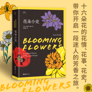正版新书]花朵小史[英]卡西亚·博迪(Kasia Boddy)9787549637