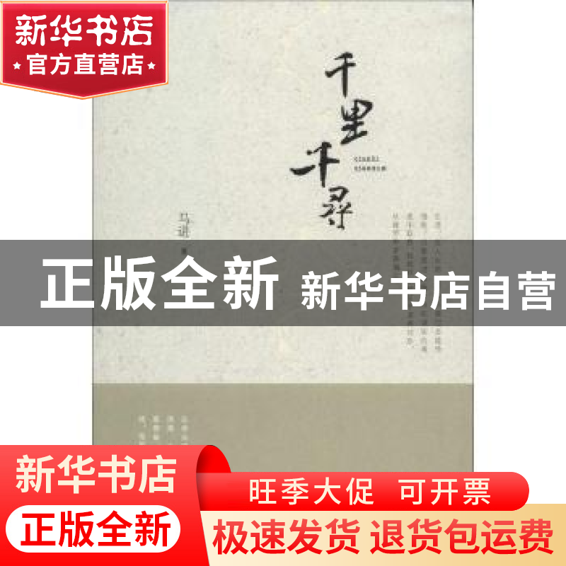 正版 千里千寻 马进著 江苏大学出版社 9787811307085 书籍