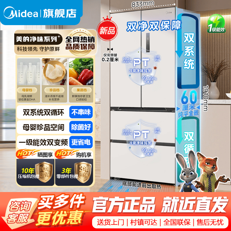 [官方旗舰店]美的真香系列M60双系统508法式多门四门冰箱超薄平嵌双循环底部散热BCD-508WUFPZM(E)星尘白