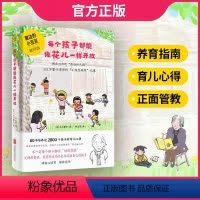 [正版] 每个孩子都能像花儿一样开放 窗边的小豆豆教师版繁子老师不焦虑养育之道抖音三小辫儿园长幼儿园育儿方式3-6岁教