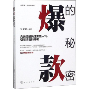 [M]爆款的秘密-9787502849764