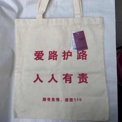 详火鸟 爱路护路路外宣传袋 帆布袋 个