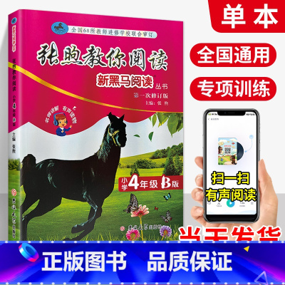 下册►张煦阅读.B版 小学一年级 [正版]一年级二年级三年级四年级五年级六年级上下册语文英语 小学阅读理解专项训练书题同