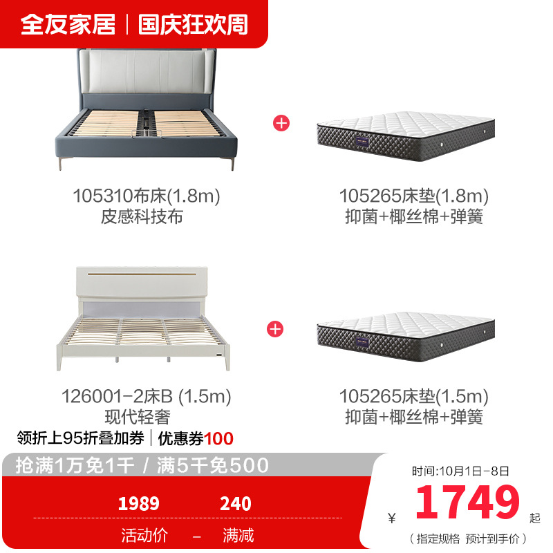 全友家居[4599简奢双卧套装]双人床科技布软靠板式床主卧次卧室家具组合套餐衣柜
