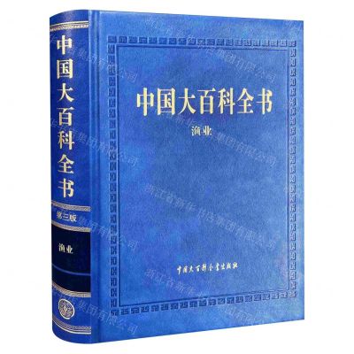 [N]中国大百科全书(第3版渔业)(精)-9787520214414