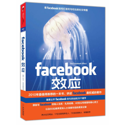 正版新书]FACEBOOK效应大卫• 柯克帕特里克9787507532807