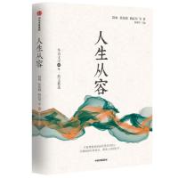正版新书]人生从容简媜 等9787521705478