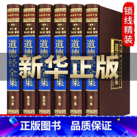 [正版]完整无删减道德经全套原著全注全译文白对照老子道德经原文心释解读道德经全集非注音版白话文国学书籍经典中华书局线装