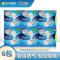 护舒宝进口新液体卫生巾日夜用270mm*60片量多超长姨妈巾无感保护