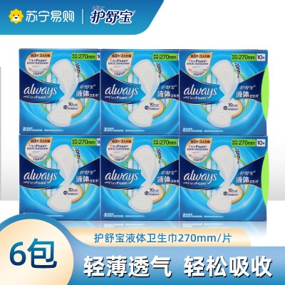 护舒宝进口新液体卫生巾日夜用270mm*60片量多超长姨妈巾无感保护