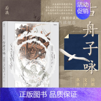 [正版]附赠藏书票 古舟子咏 插图珍藏版 英国浪漫主义文学 外国文学诗歌