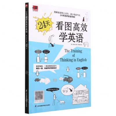 [N]24天看图高效学英语/易人外语-9787571333997