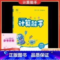 数学 苏教版 六年级下 [正版]2025春通城学典小学数学计算能手六年级下册苏教版江苏口算练习册小学6年级下SJ版口算估