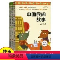 [正版]快乐读书吧五年级上册组合阅读三本中国民间故事欧洲民间故事非洲民间故事