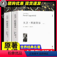 [满2件9折]大卫科波菲尔 [正版]假如给我三天光明 海伦凯勒著 原著全译本中文版完整版无删减 小学生版初中生版课外书世