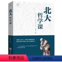 [正版]北大哲学课书博文 励志与成功书籍