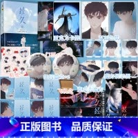 [正版]即得印签绘特典版经久漫画2 静水边 好了神文化 糖六藏 漫画根据人气作者静水边同名小说经久改编