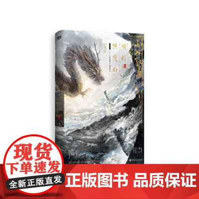 明灯照夜白 四川文艺出版社